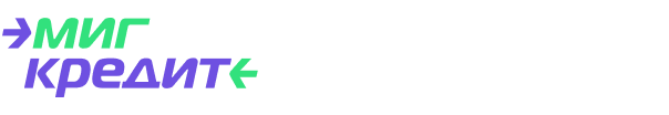 МИГКРЕДИТ